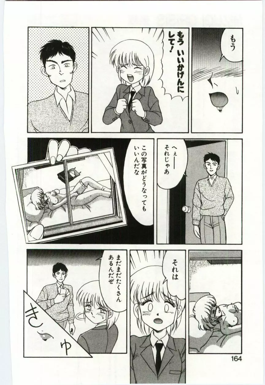 Mizugi Crisis part 2 - JP Page.73