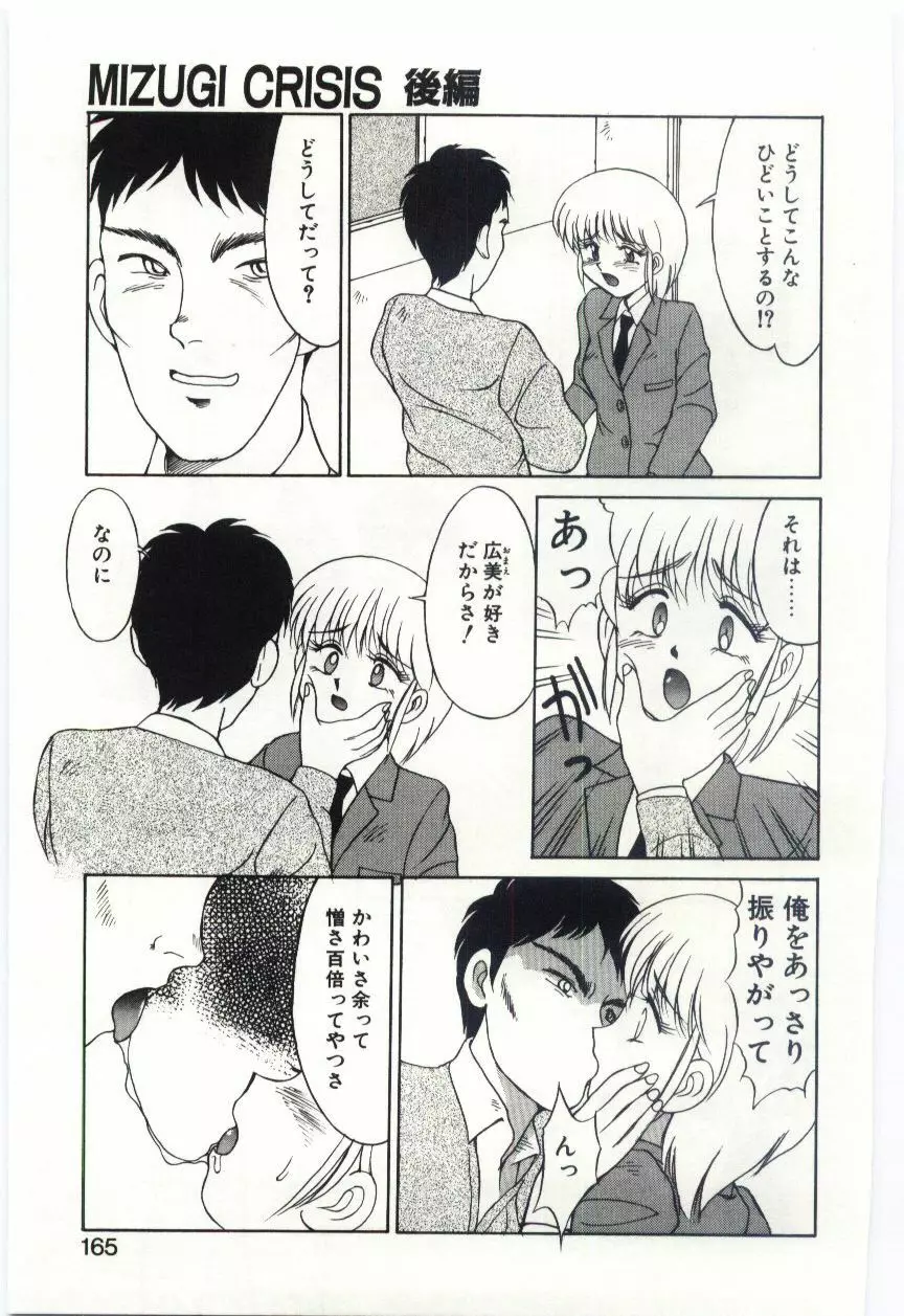 Mizugi Crisis part 2 - JP Page.74