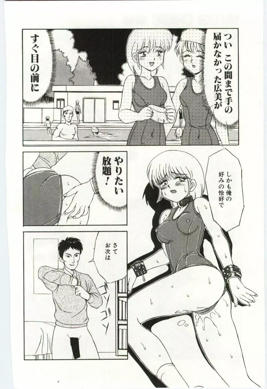 Mizugi Crisis part 2 - JP Page.81