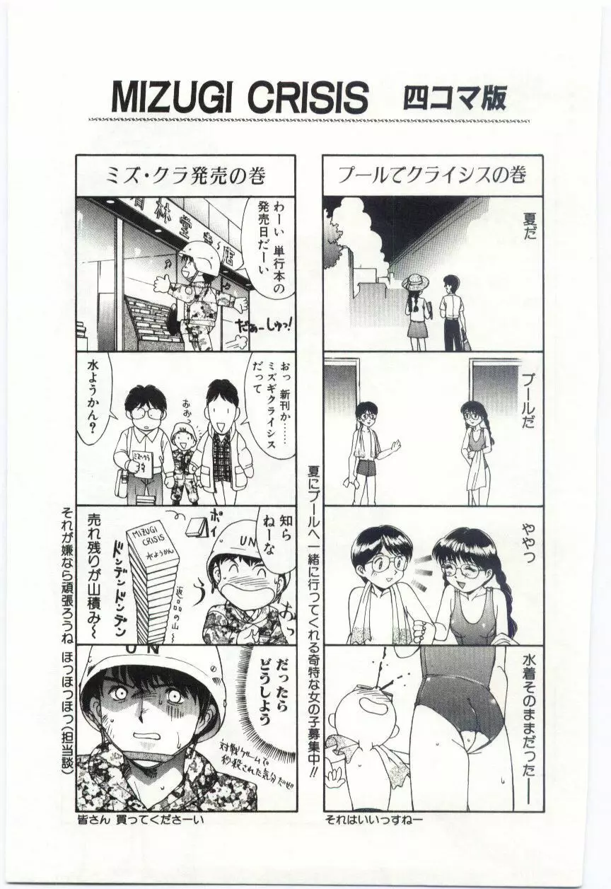 Mizugi Crisis part 2 - JP Page.88