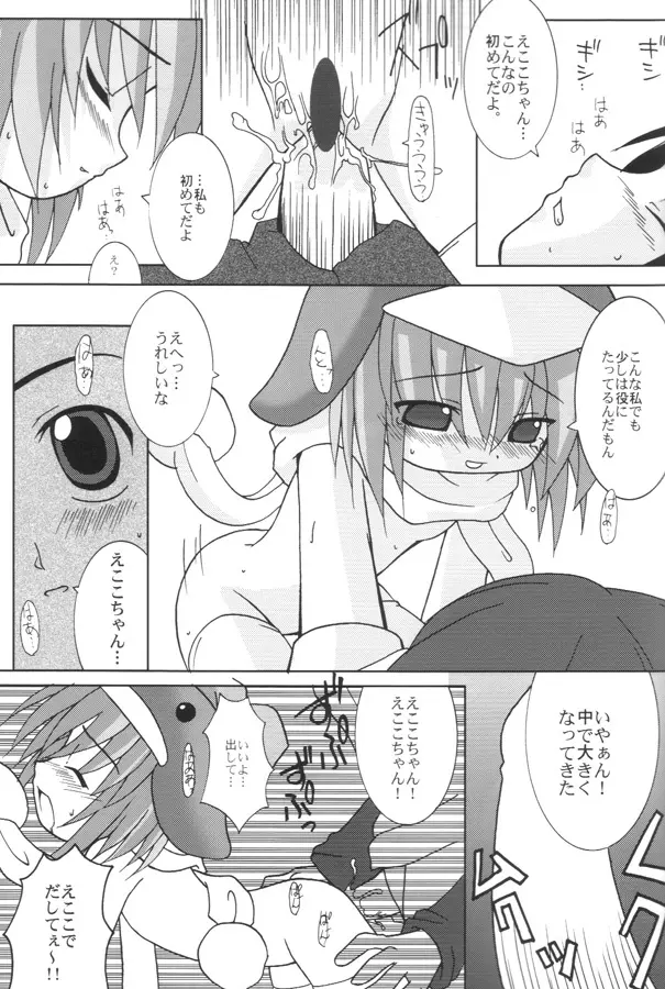 エココな本2 Page.22