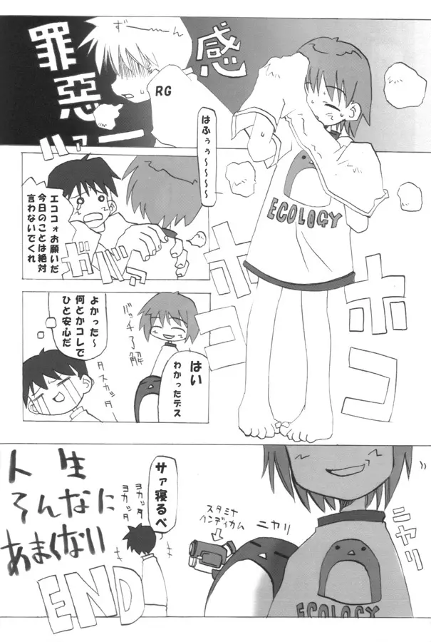 エココな本2 Page.35