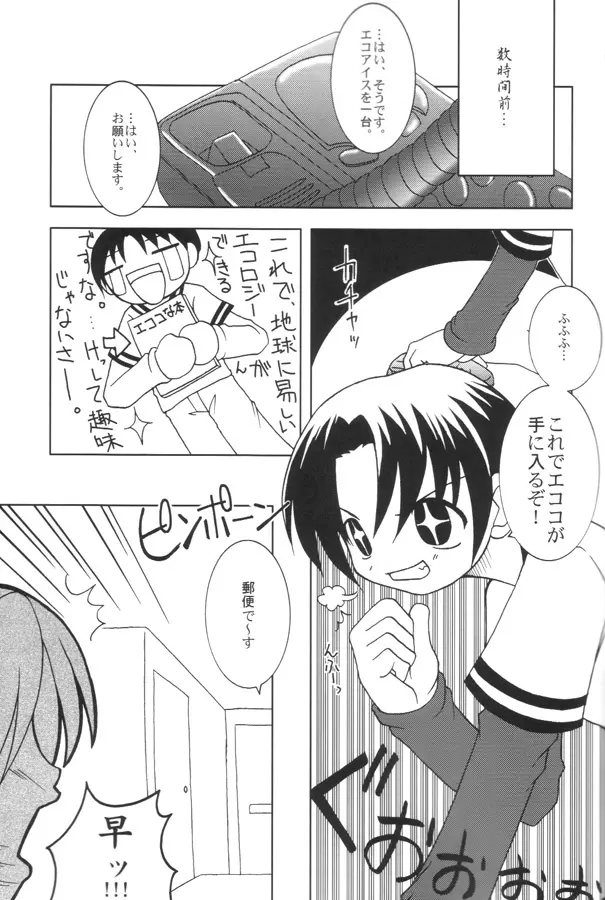 エココな本2 Page.6