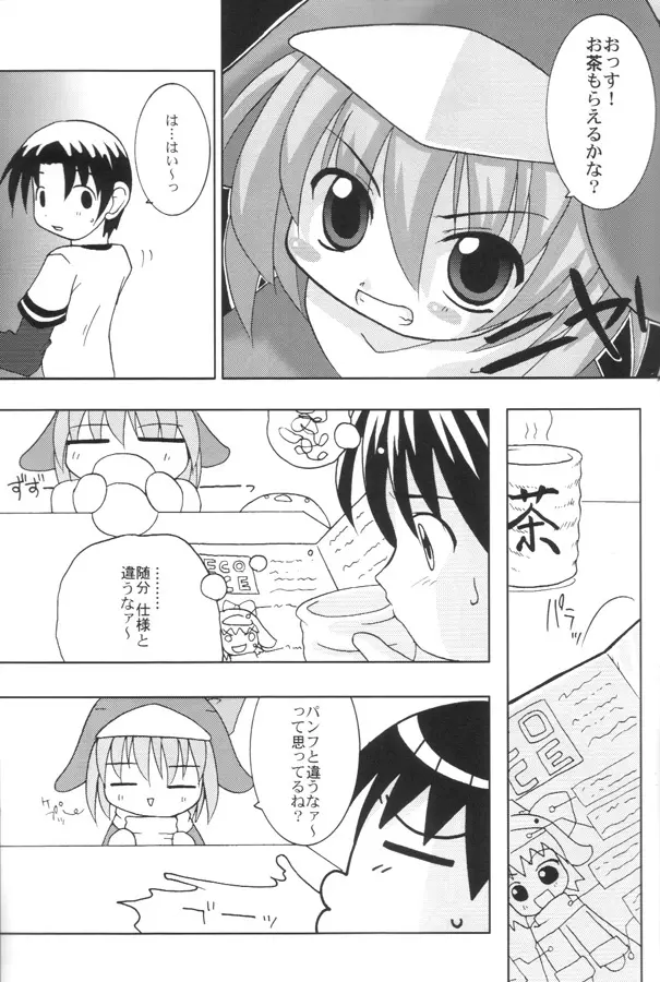 エココな本2 Page.8