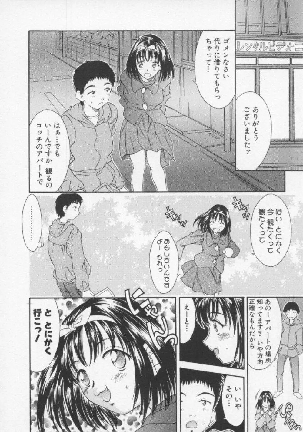 天然こすぷれっ娘 Page.119