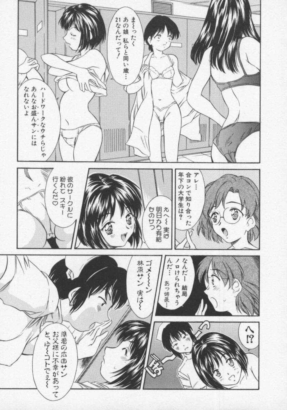 天然こすぷれっ娘 Page.134