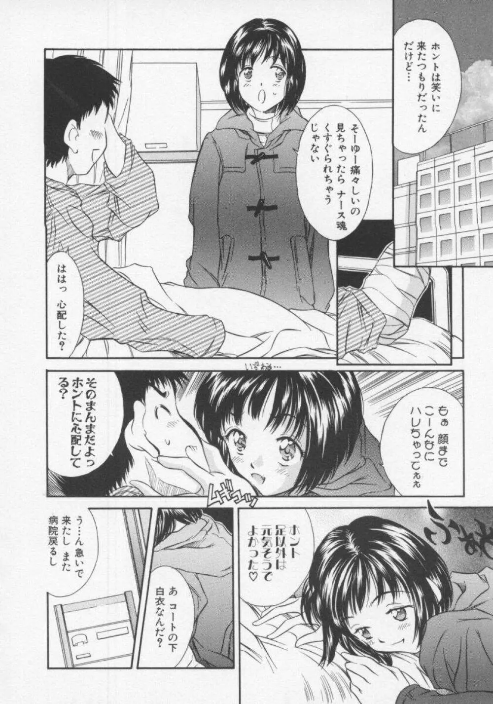 天然こすぷれっ娘 Page.137