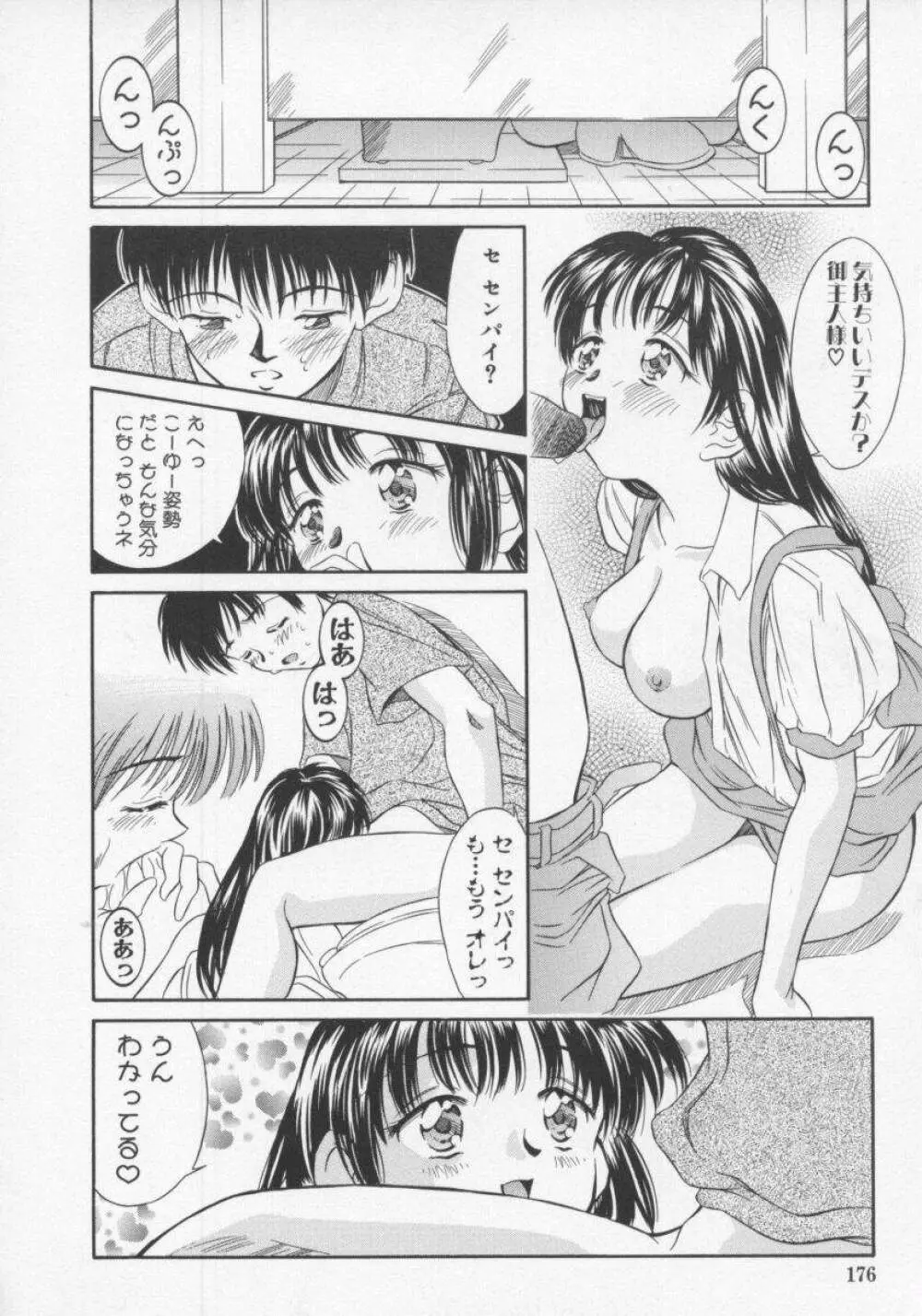 天然こすぷれっ娘 Page.177