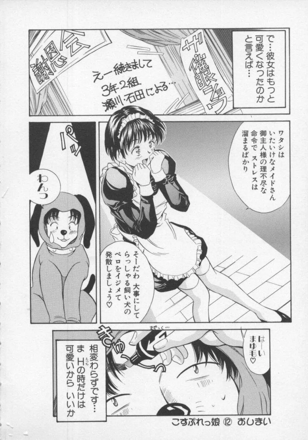 天然こすぷれっ娘 Page.213