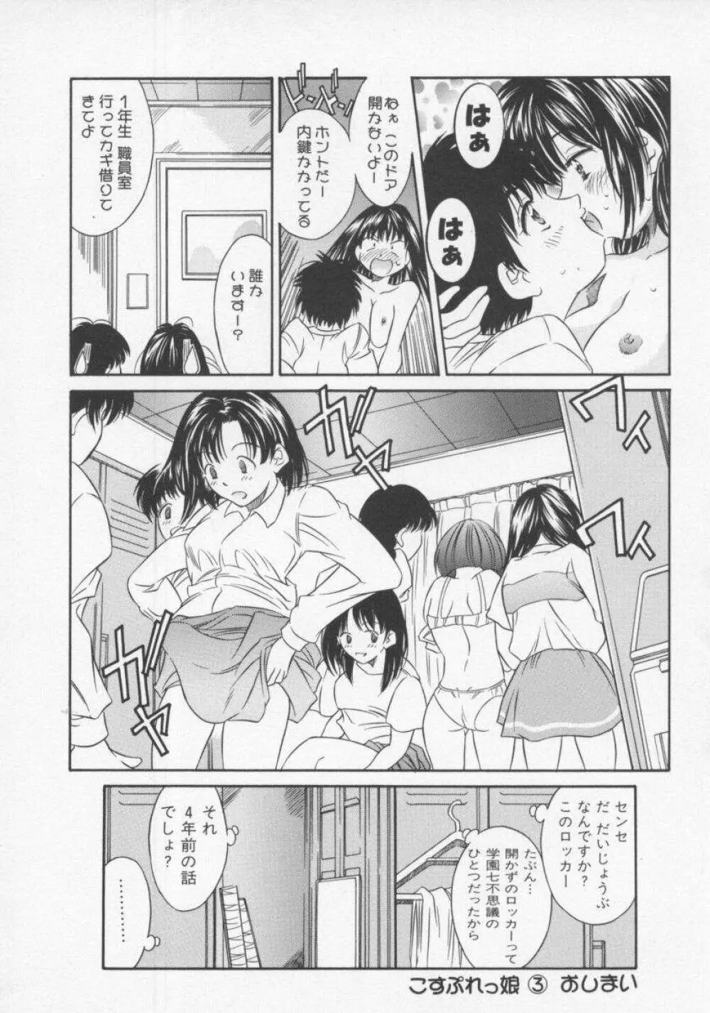 天然こすぷれっ娘 Page.61