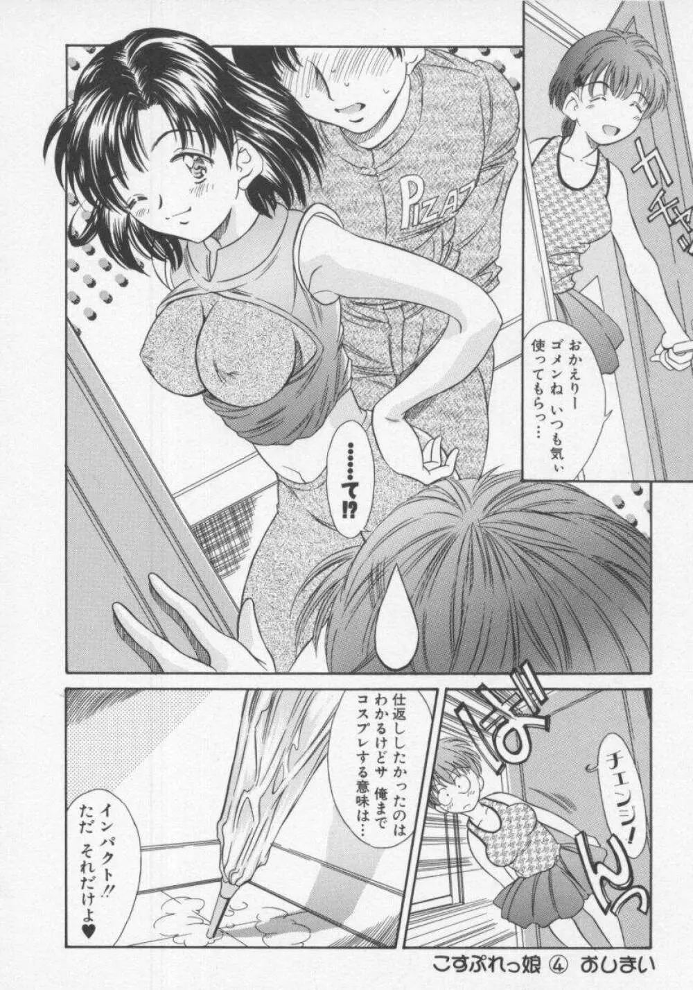 天然こすぷれっ娘 Page.79