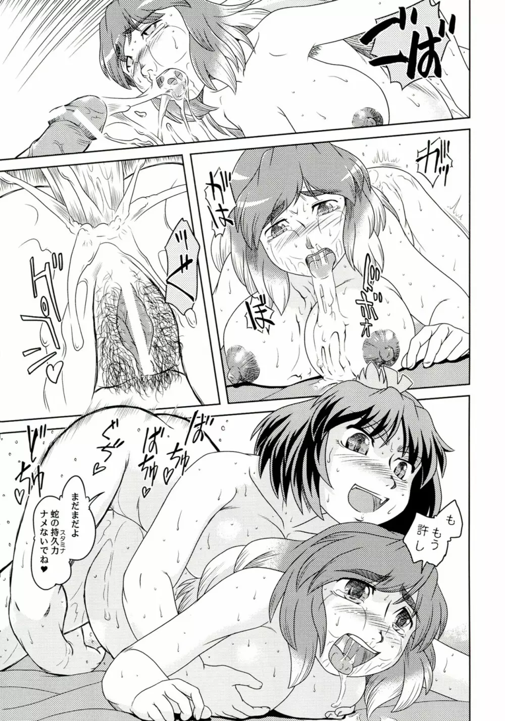 秘尻白蓮 -奥様は風神様♥3- Page.27