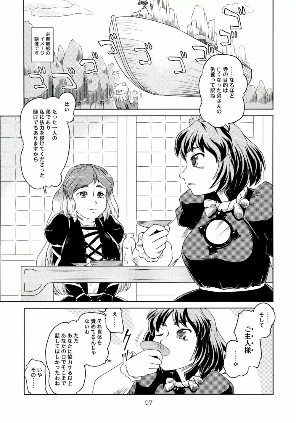 秘尻白蓮 -奥様は風神様♥3- Page.7