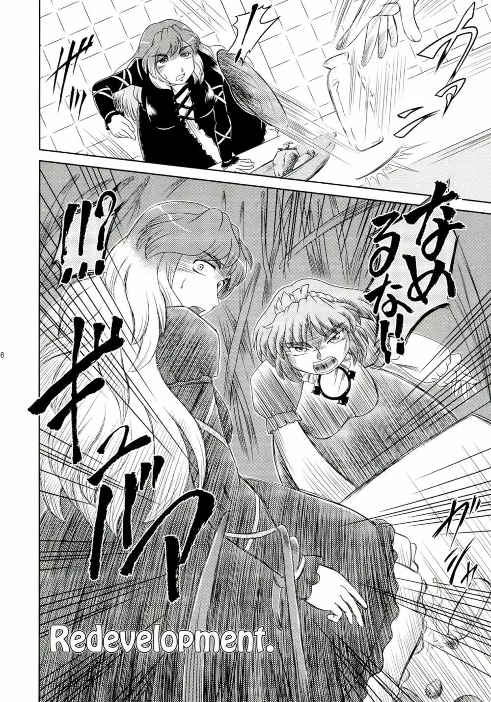 秘尻白蓮 -奥様は風神様♥3- Page.8