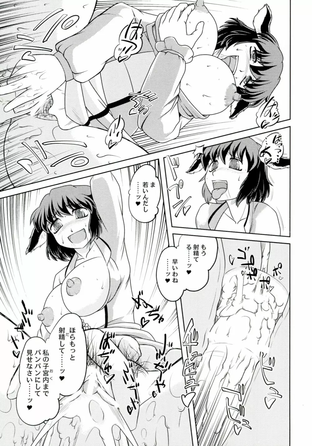 きょうの○○こ♡ Page.13