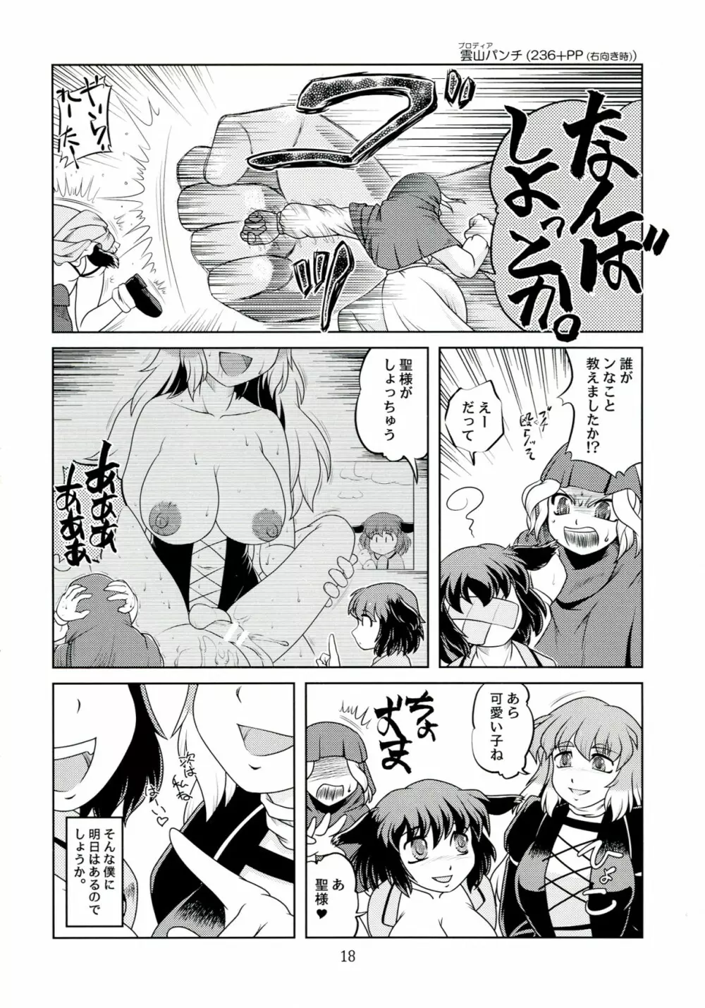 きょうの○○こ♡ Page.18