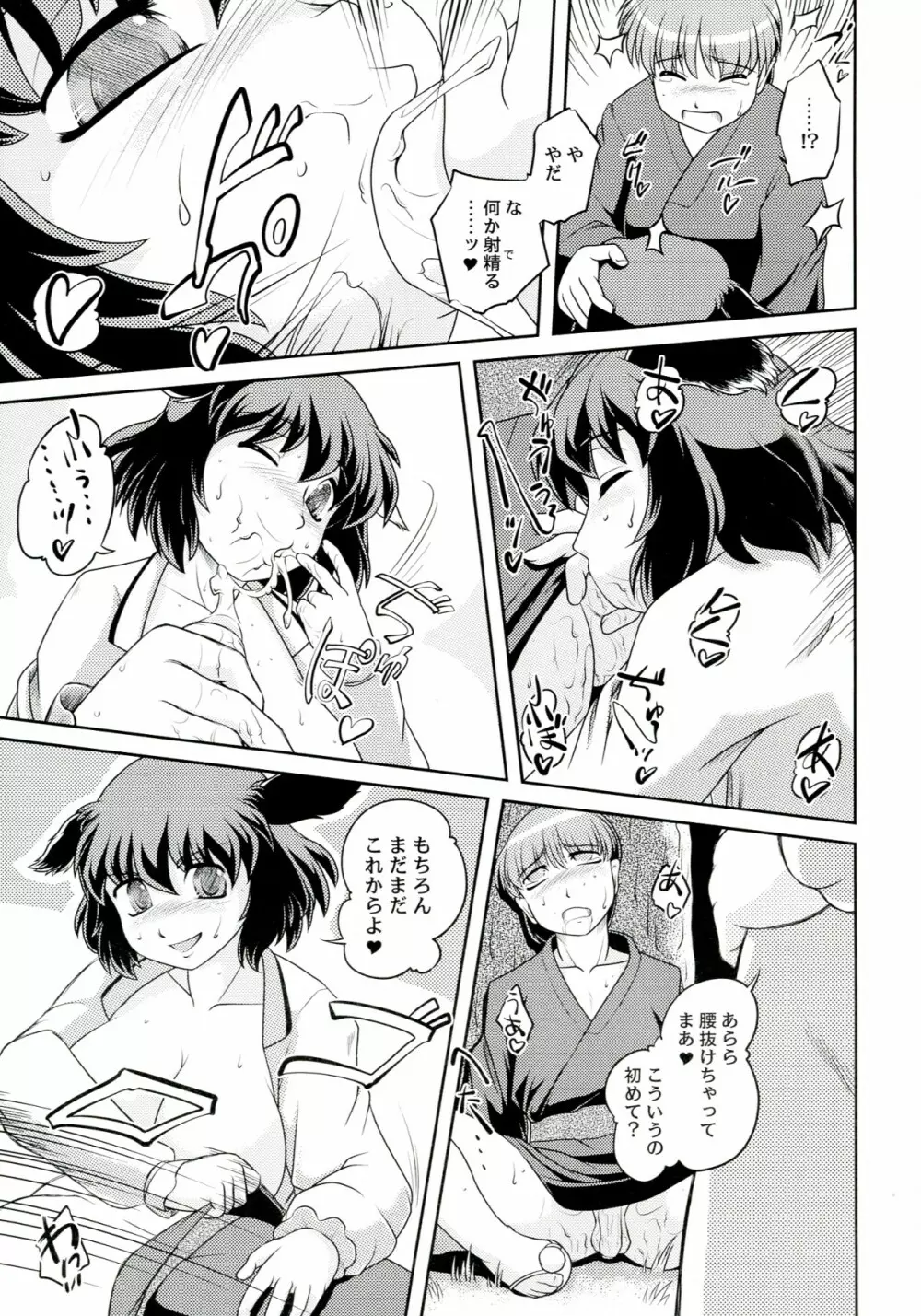 きょうの○○こ♡ Page.9