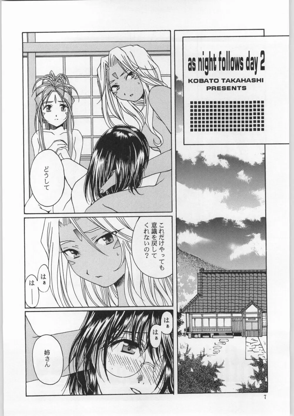 as night follows day 2 Page.4