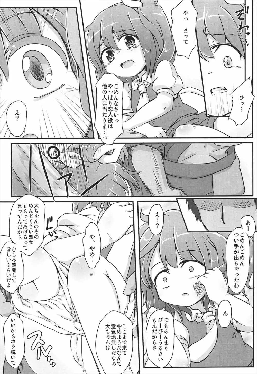 ダイスキ。 Page.15