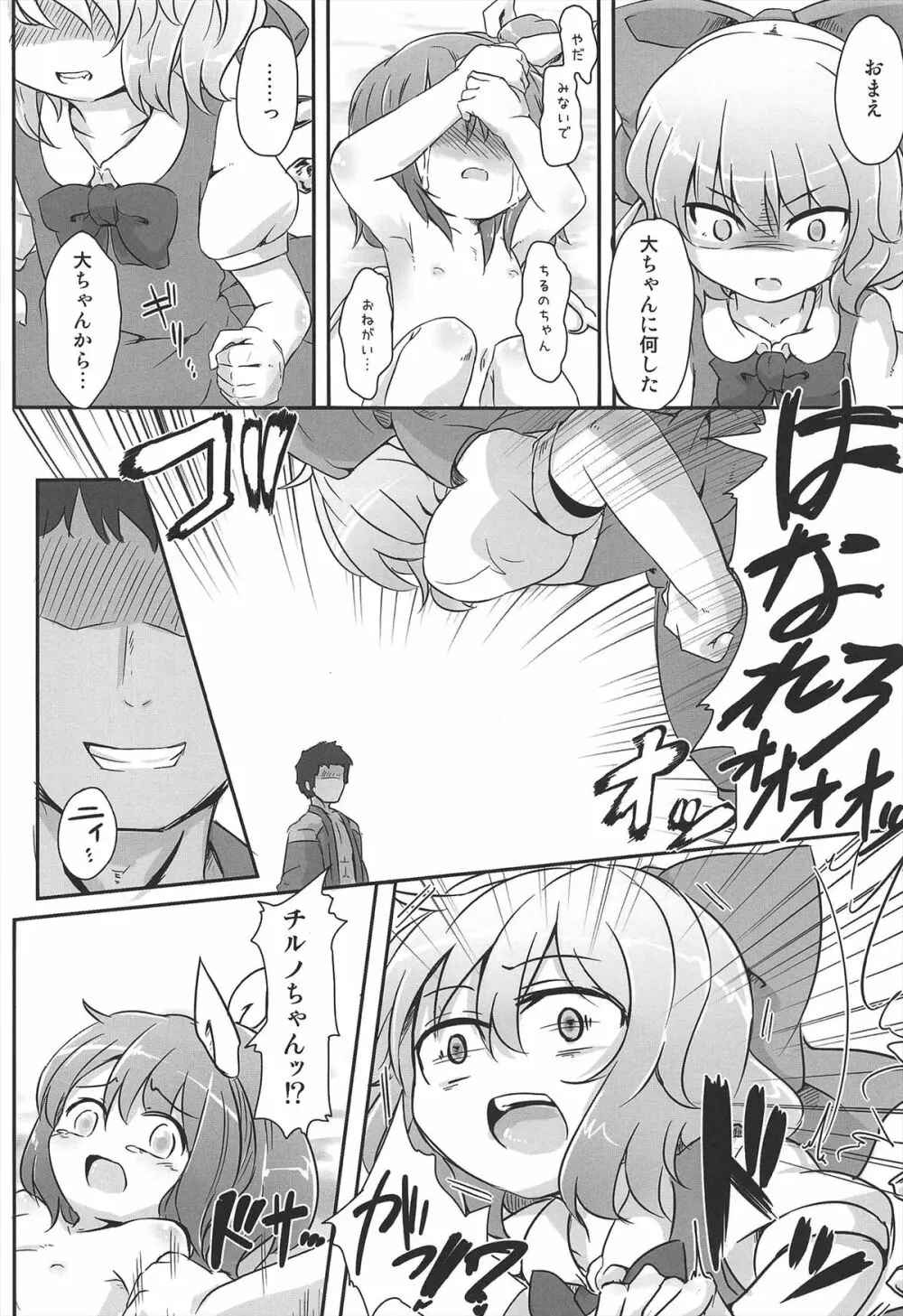 ダイスキ。 Page.20