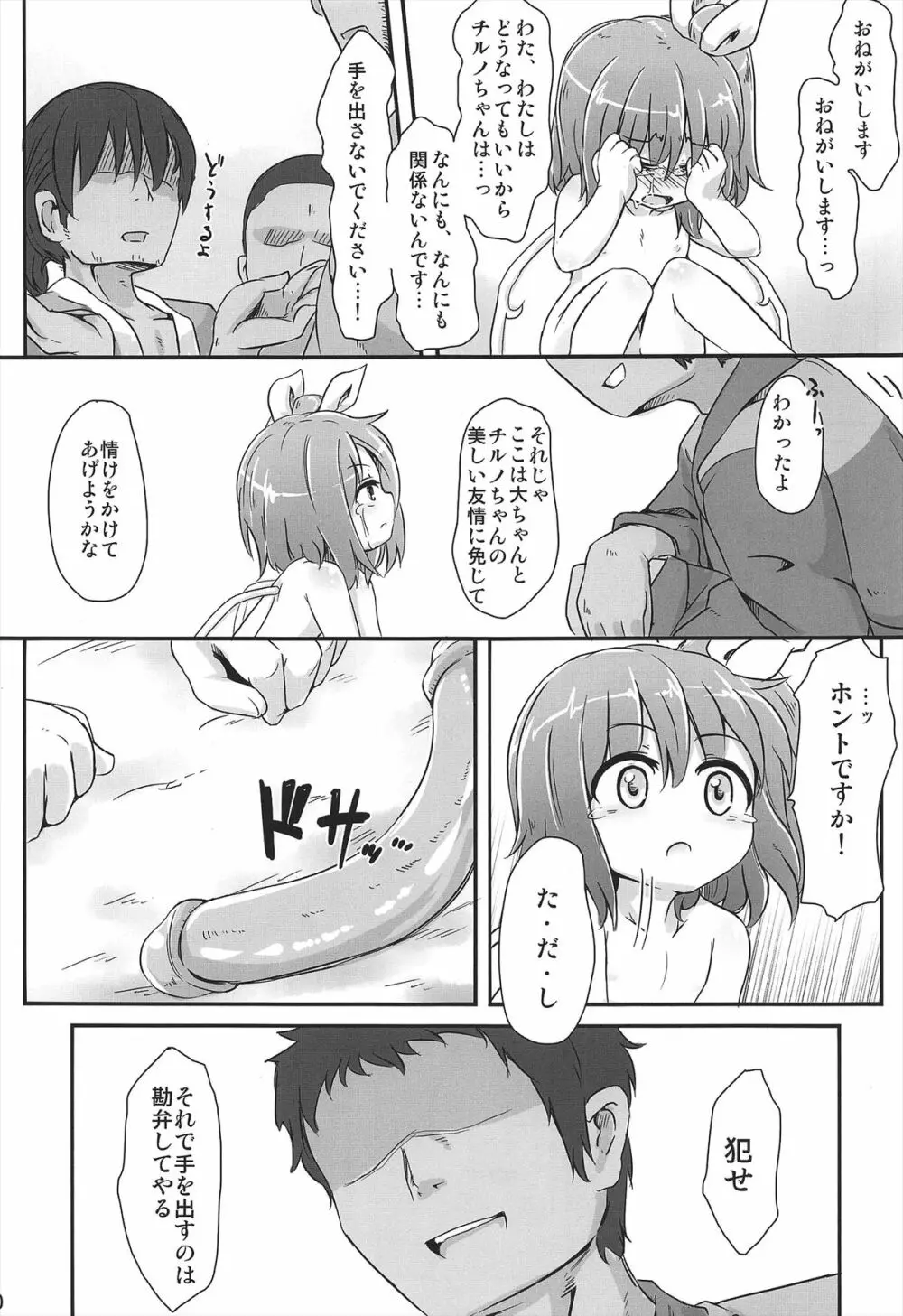 ダイスキ。 Page.22