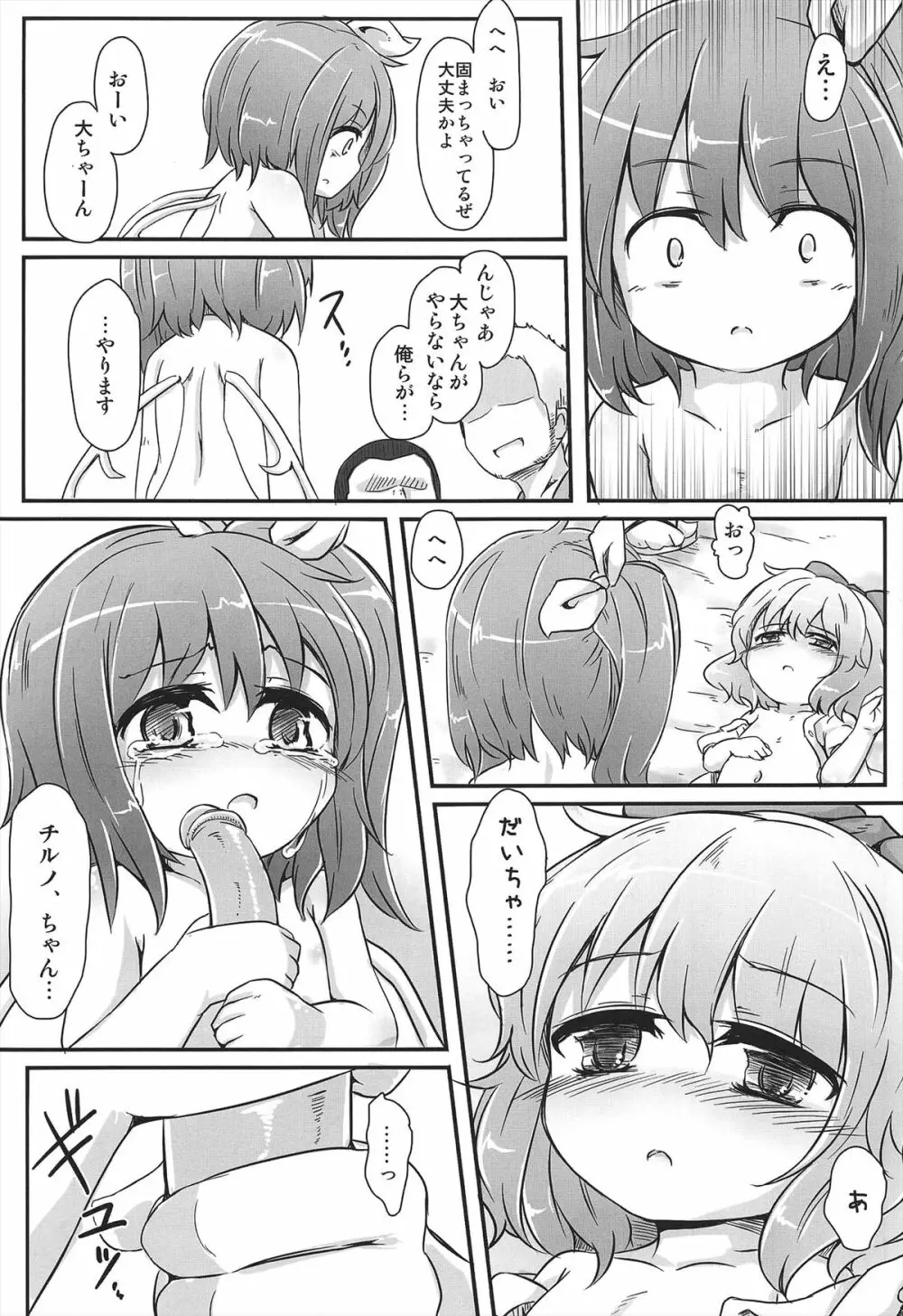 ダイスキ。 Page.23