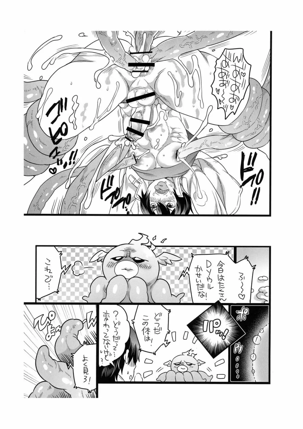 悪質な仲魔にご注意ください Page.15