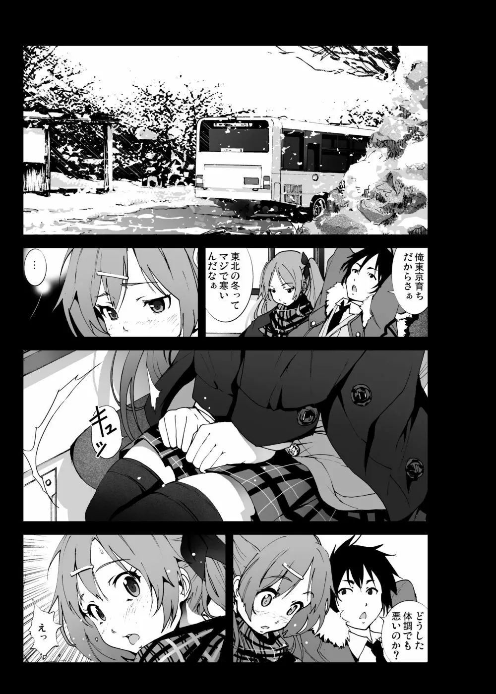 雪山で親戚の女の子の処女奪っちゃいました（笑） Page.2