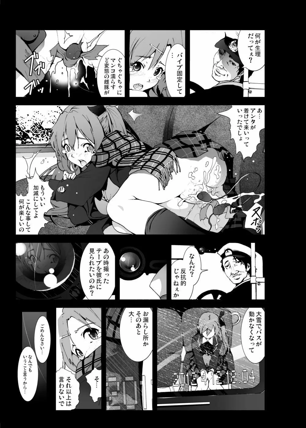 雪山で親戚の女の子の処女奪っちゃいました（笑） Page.6