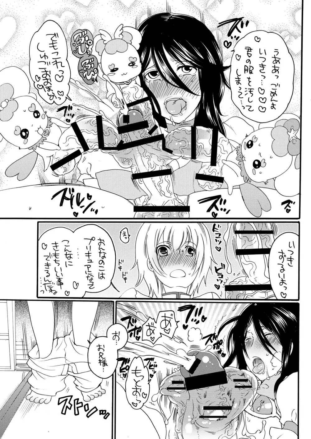 兄キュア Page.20