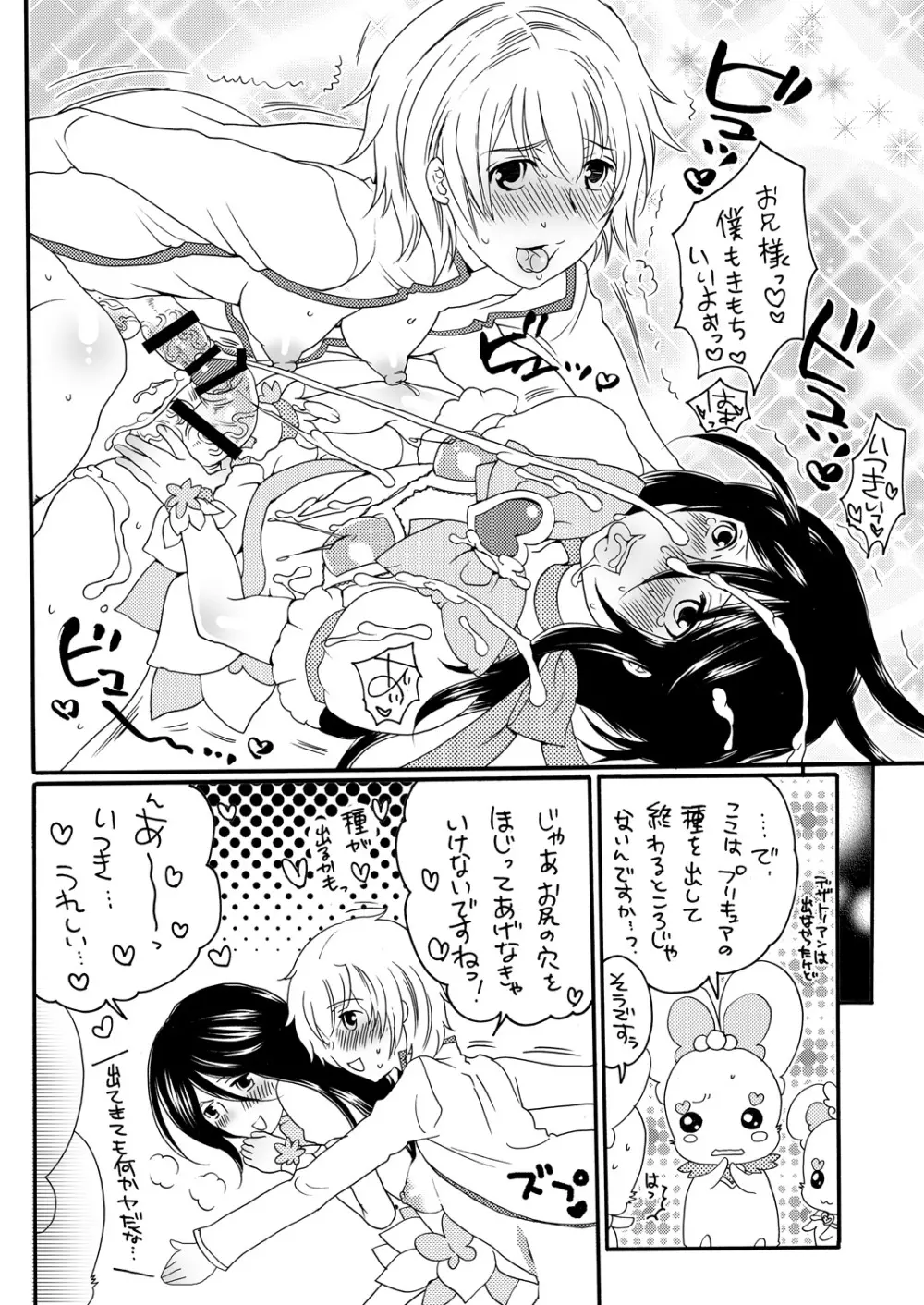 兄キュア Page.23