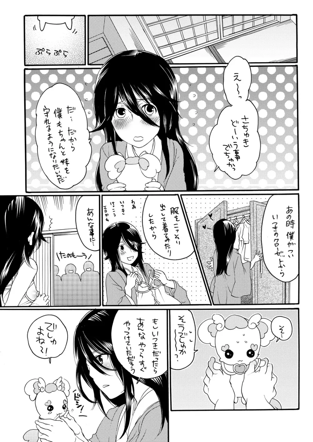 兄キュア Page.8