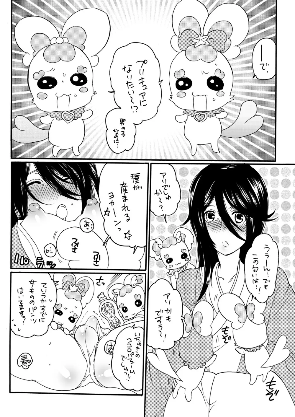 兄キュア Page.9