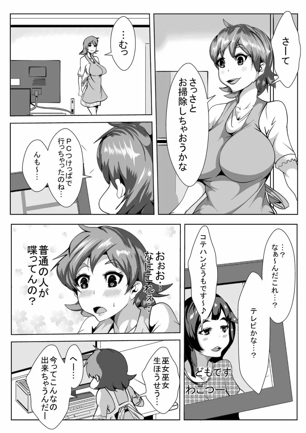 嫁が生○信やってたら… Page.2