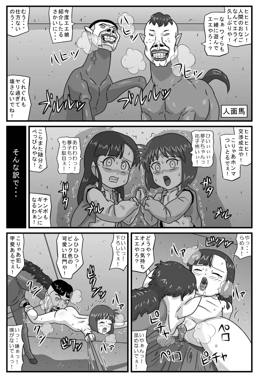 百鬼夜姦淫獣地獄編 Page.17