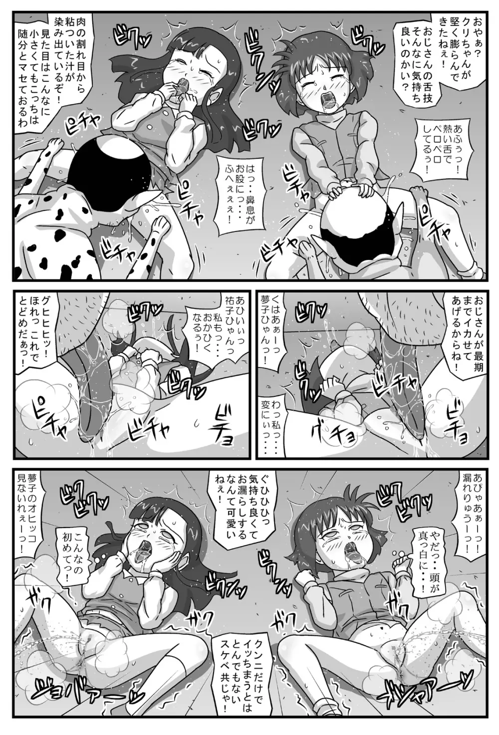 百鬼夜姦淫獣地獄編 Page.6