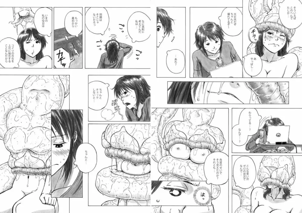 P040-03 静カニ深ク潜入セヨ Page.16