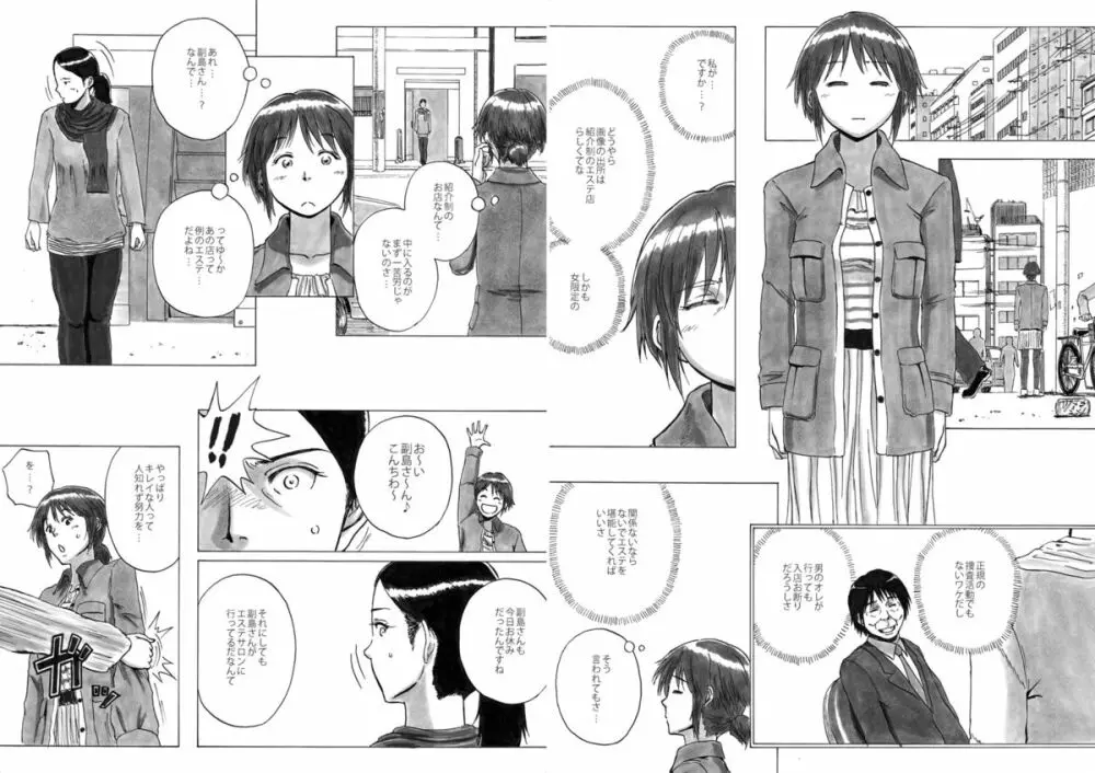 P040-03 静カニ深ク潜入セヨ Page.4