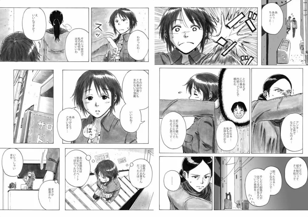 P040-03 静カニ深ク潜入セヨ Page.5