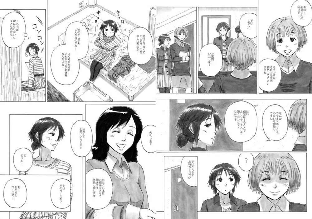 P040-03 静カニ深ク潜入セヨ Page.6