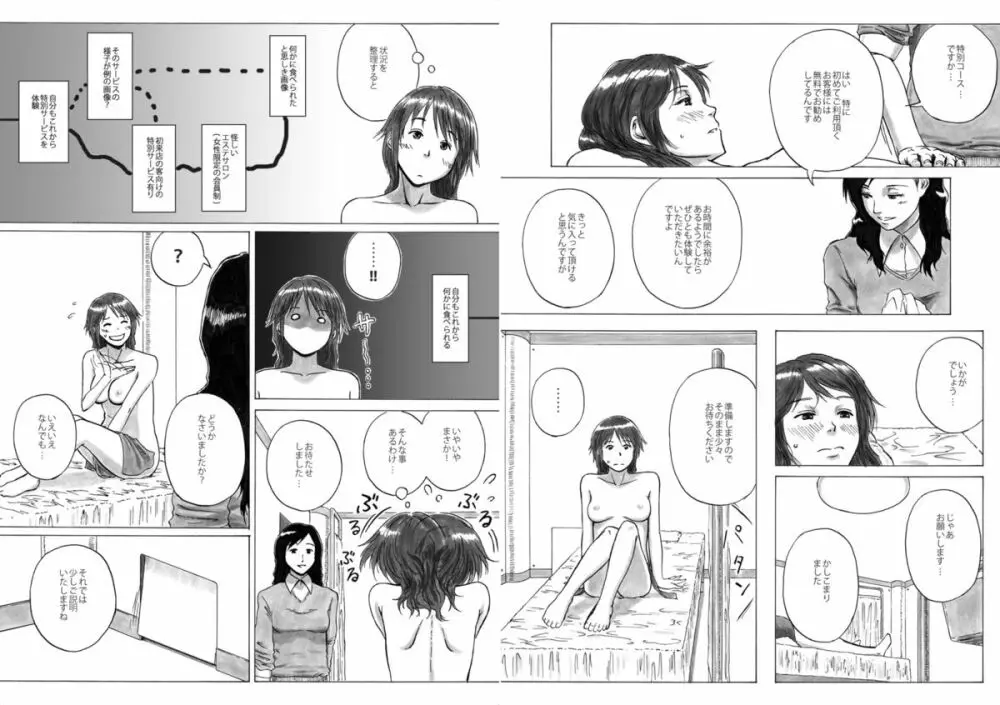 P040-03 静カニ深ク潜入セヨ Page.8