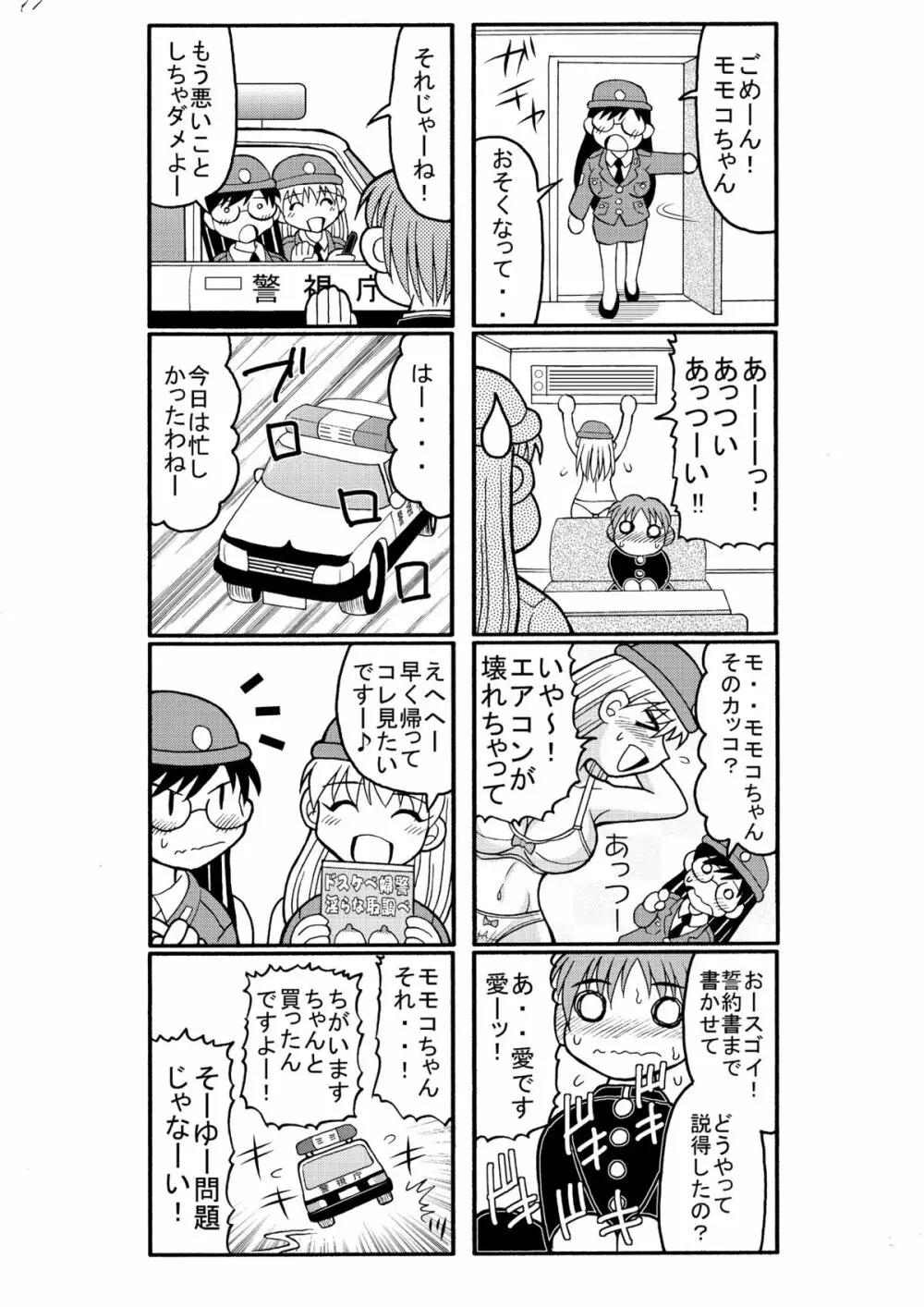 濡れ濡れポリス・豊満婦警のエッチな事件簿1 Page.6