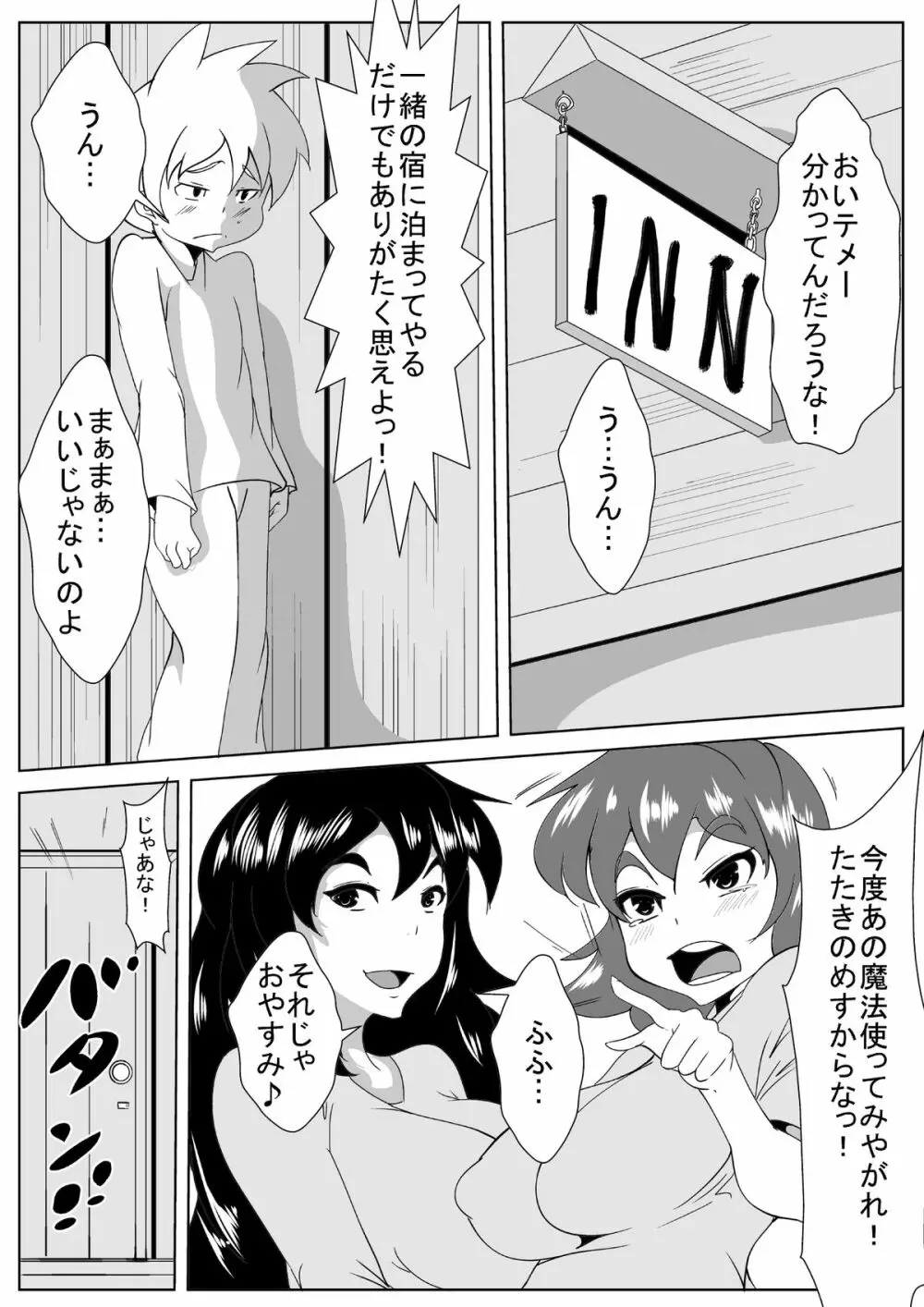 止まーる魔法 Page.17