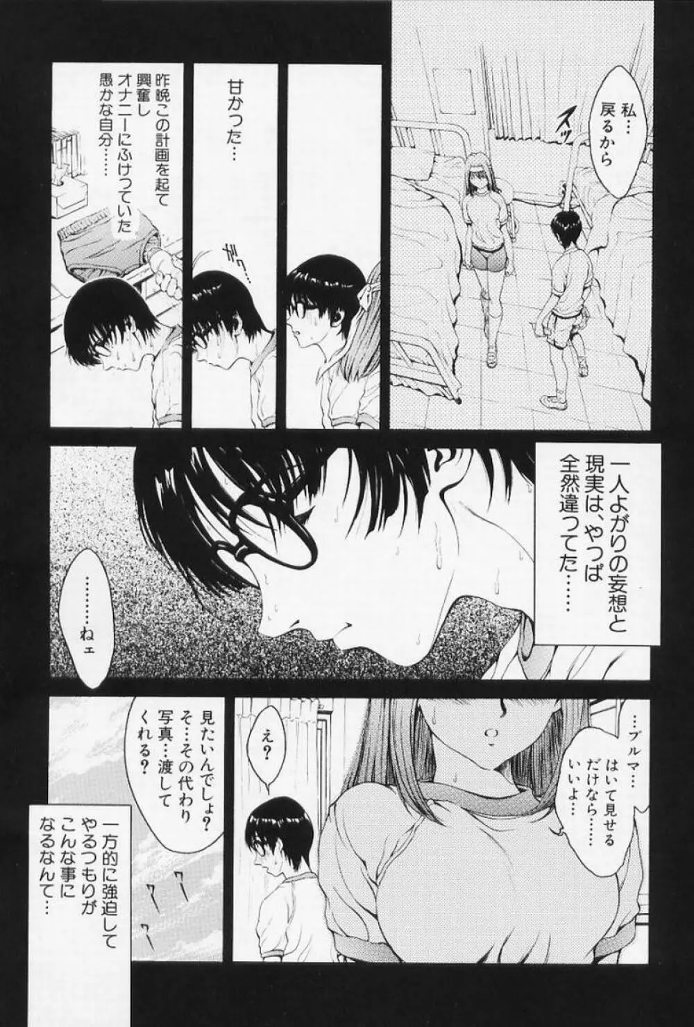 女の子 Page.12