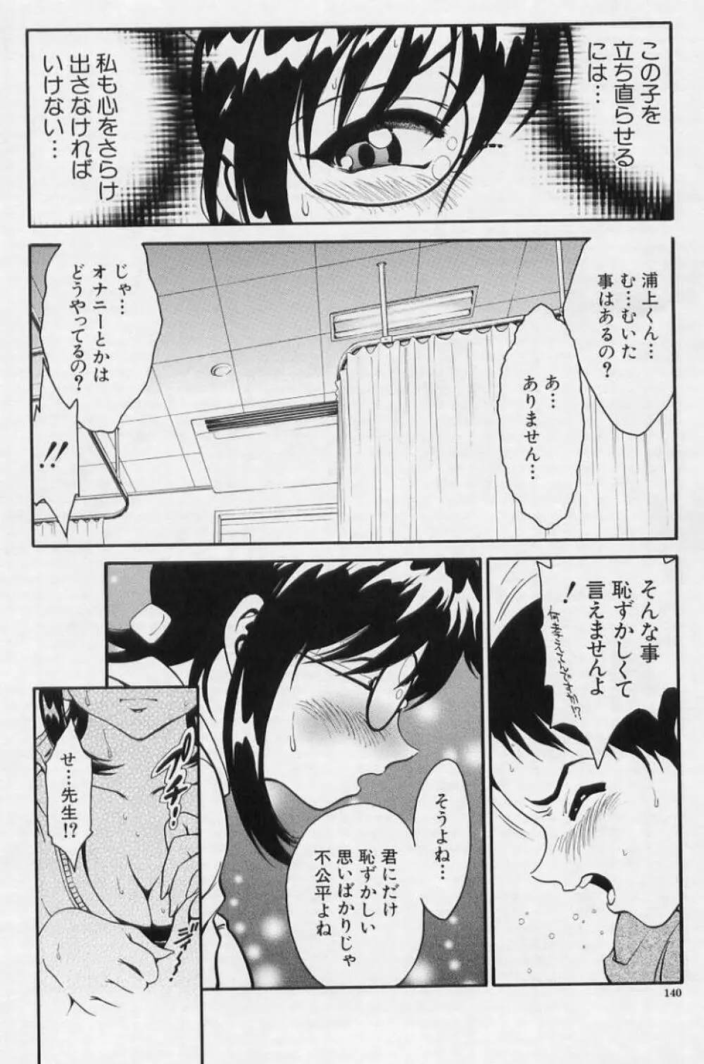 女の子 Page.138