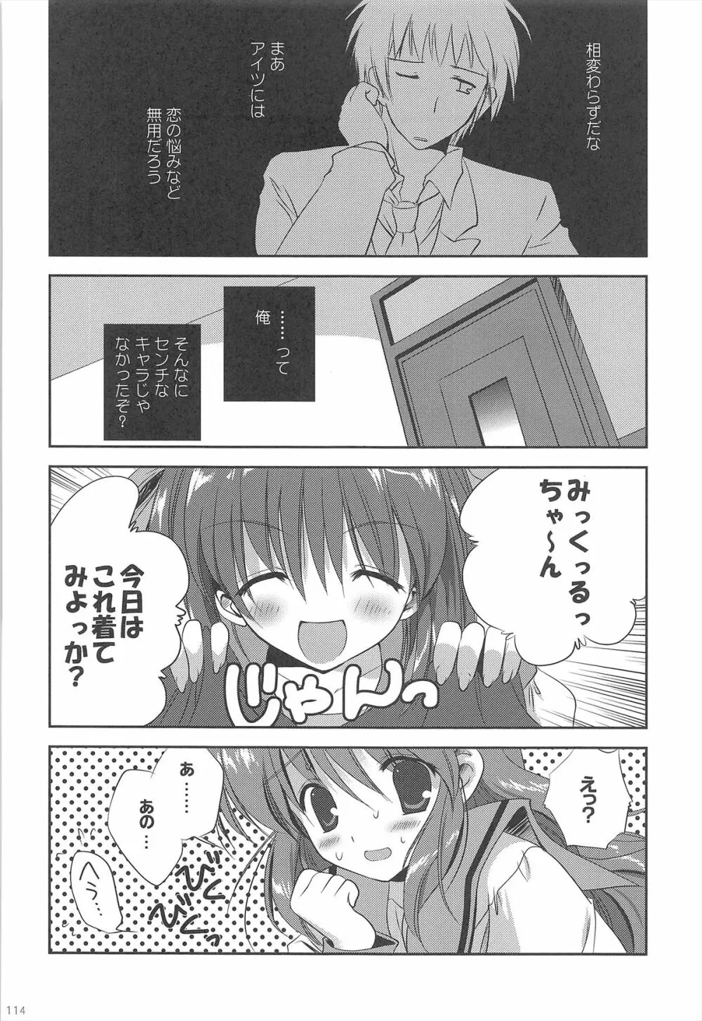 ハルヒ総集編 Page.114