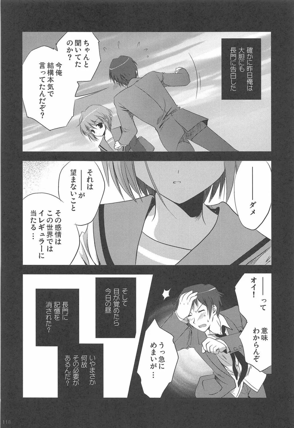 ハルヒ総集編 Page.118