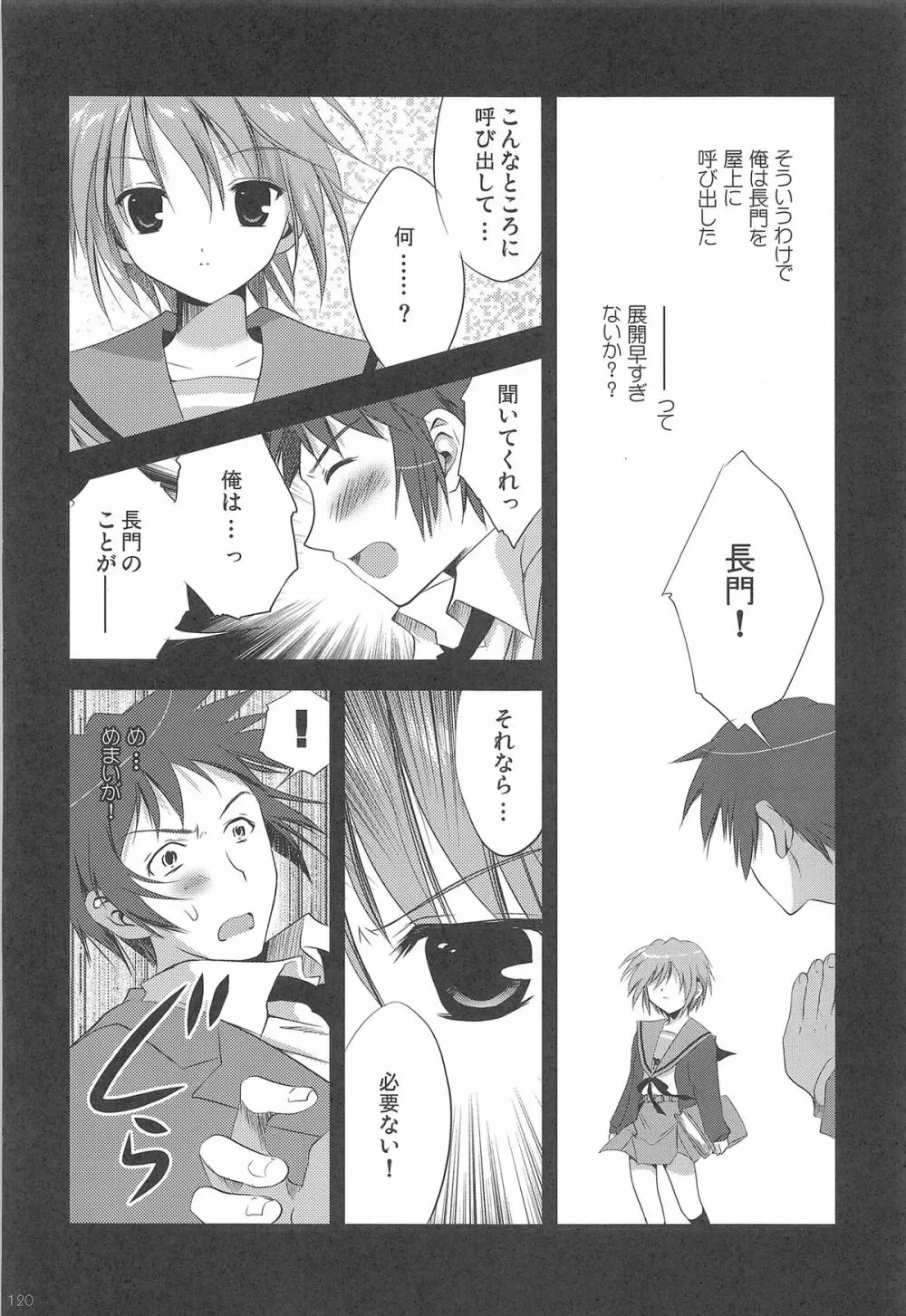 ハルヒ総集編 Page.120