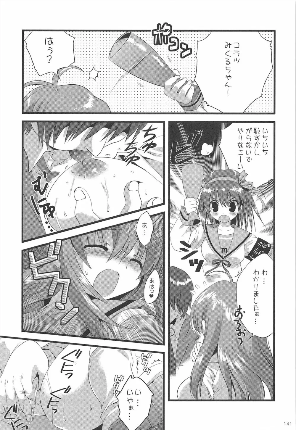 ハルヒ総集編 Page.141