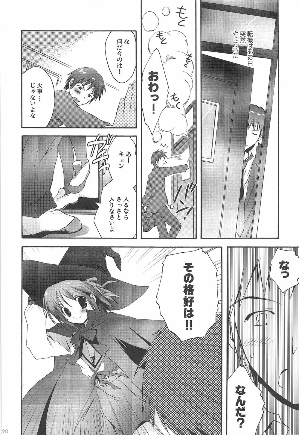 ハルヒ総集編 Page.20